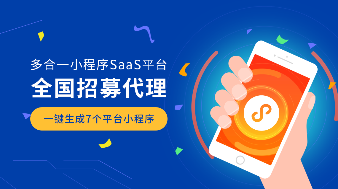 专业小程序代理服务，赋能企业高效增长