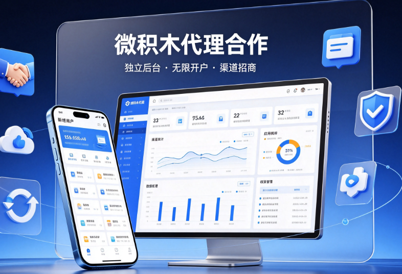 小程序代理前期准备清单，新手入行前逐项自查
